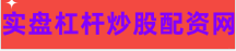 盛鹏配资