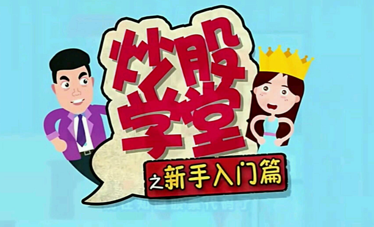 配资炒股:高收益伴随高风险,谨慎操作