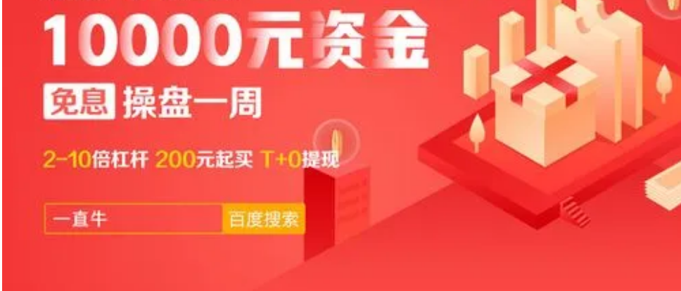 股票配资10万一年利息，收益几何？